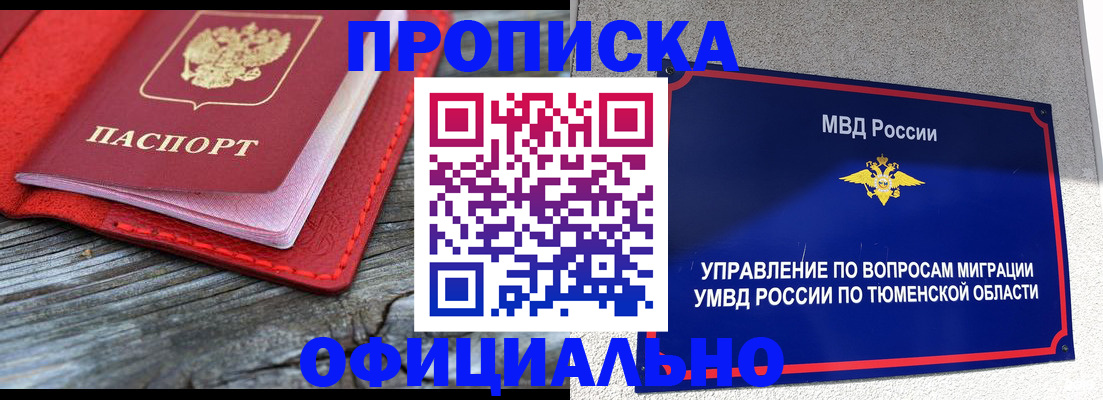 прописка законно в Гагарине